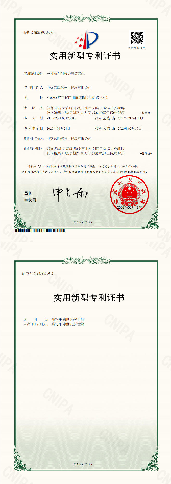 【证书】2026 实用新型 03一种码头阳极块安装支架2025205270087_00.png