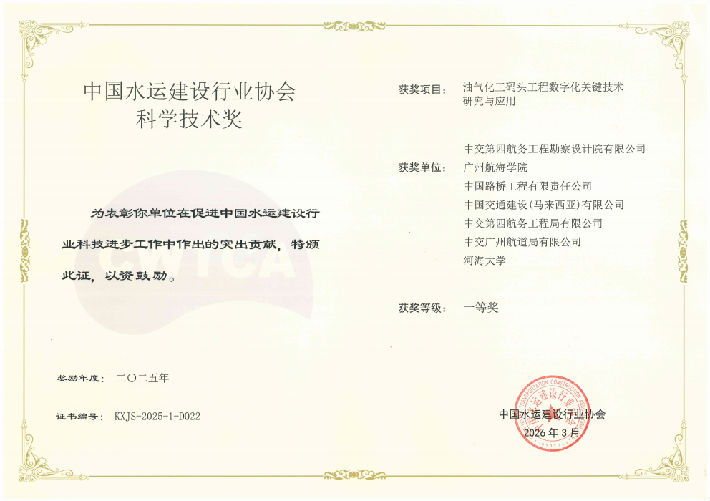 水运【一等】-油气化工码头工程数字化关键技术研究与应用-【单位】_00.png