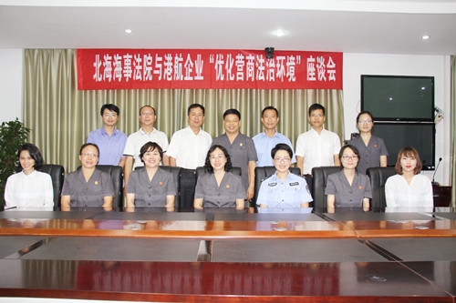 北海海事法院与港航企业“优化营商法治环境”座谈会.jpg
