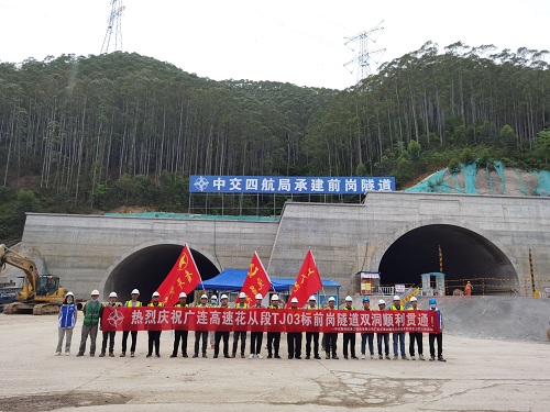 广连高速花从段TJ03标前岗隧道双线顺利贯通.jpg